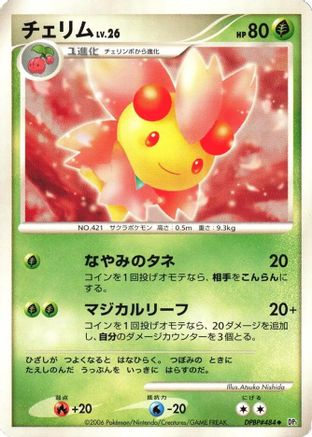 Cherrim [DP1 SpaceTime Creation] Unlimited (Japanese)
