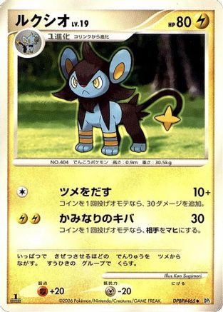 Luxio [DP1 SpaceTime Creation] 1st Edition (Japanese)