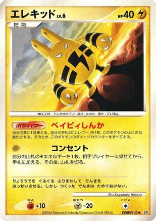 Elekid [DP1 SpaceTime Creation] 1st Edition (Japanese)