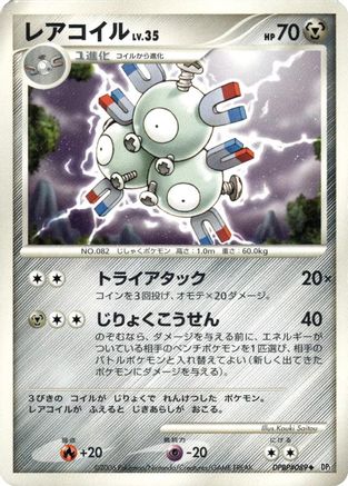 Magneton [DP1 SpaceTime Creation] Unlimited (Japanese)