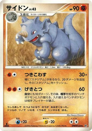Rhydon [DP1 SpaceTime Creation] 1st Edition (Japanese)