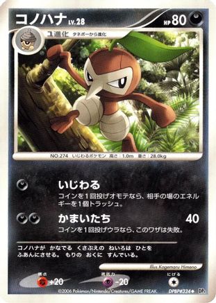 Nuzleaf [DP1 SpaceTime Creation] Unlimited (Japanese)
