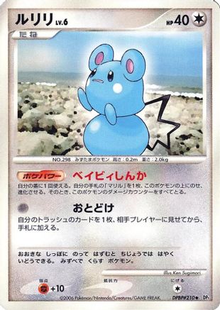 Azurill [DP1 SpaceTime Creation] 1st Edition (Japanese)