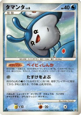 Mantyke [DP1 SpaceTime Creation] Unlimited (Japanese)