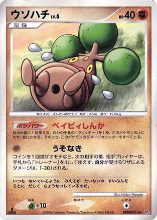 Bonsly [DP1 SpaceTime Creation] Unlimited (Japanese)
