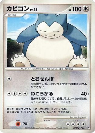 Snorlax [DP1 SpaceTime Creation] 1st Edition (Japanese)
