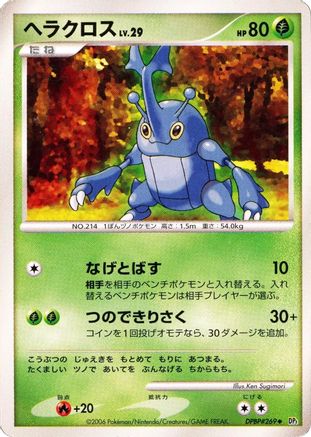 Heracross [DP1 SpaceTime Creation] 1st Edition (Japanese)
