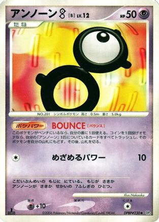 Unown B [DP1 SpaceTime Creation] Unlimited (Japanese)