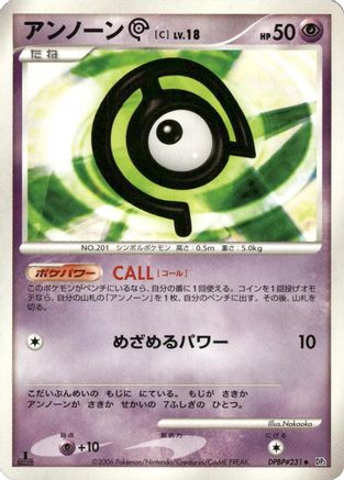 Unown C [DP1 SpaceTime Creation] Unlimited (Japanese)