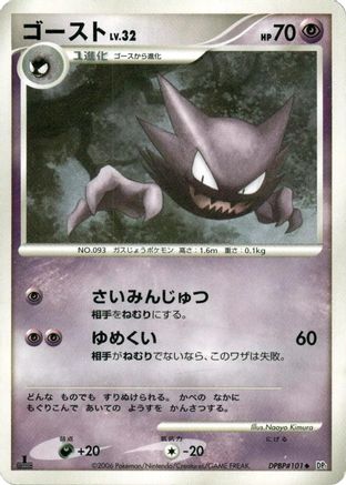 Haunter [DP1 SpaceTime Creation] 1st Edition (Japanese)