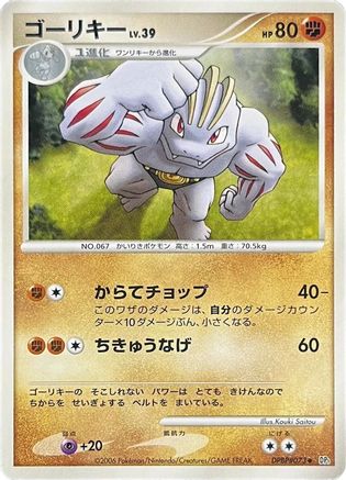 Machoke [DP1 SpaceTime Creation] Unlimited (Japanese)