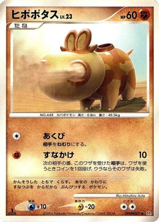 Hippopotas [DP1 SpaceTime Creation] 1st Edition (Japanese)
