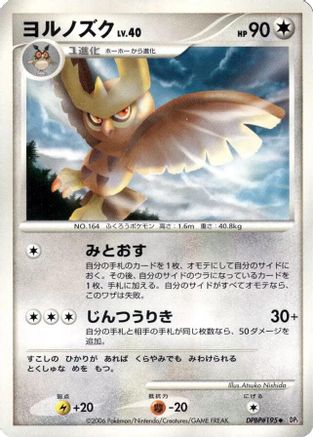 Noctowl [DP1 SpaceTime Creation] Unlimited (Japanese)