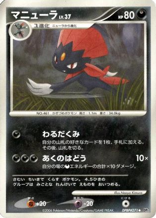 Weavile [DP1 SpaceTime Creation] Unlimited (Japanese)