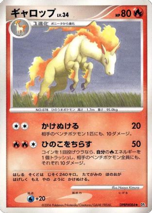 Rapidash [DP1 SpaceTime Creation] Unlimited (Japanese)
