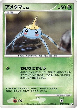 Surskit [DP2 Secret of the Lakes] Unlimited (Japanese)
