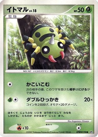 Spinarak [DP2 Secret of the Lakes] Unlimited (Japanese)