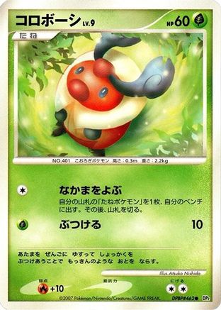 Kricketot [DP2 Secret of the Lakes] 1st Edition (Japanese)
