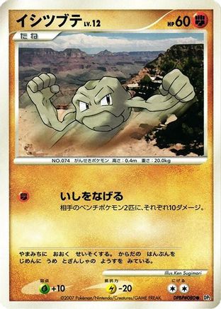 Geodude [DP2 Secret of the Lakes] 1st Edition (Japanese)