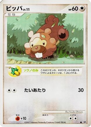 Bidoof [DP2 Secret of the Lakes] Unlimited (Japanese)