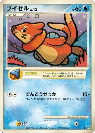 Buizel [DP2 Secret of the Lakes] Unlimited (Japanese)