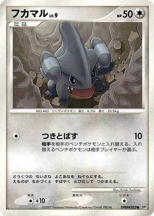 Gible [DP2 Secret of the Lakes] 1st Edition (Japanese)