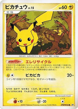 Pikachu [DP2 Secret of the Lakes] Unlimited (Japanese)