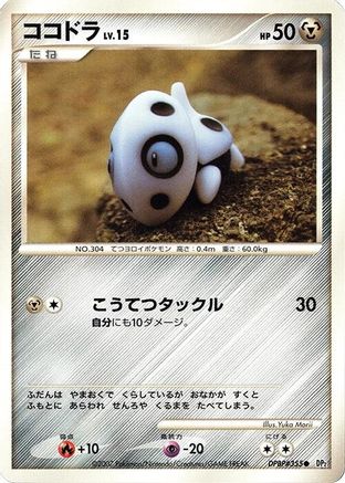 Aron [DP2 Secret of the Lakes] 1st Edition (Japanese)