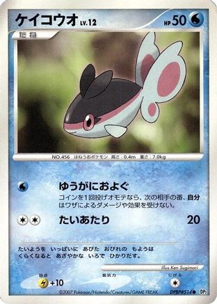 Finneon [DP2 Secret of the Lakes] Unlimited (Japanese)
