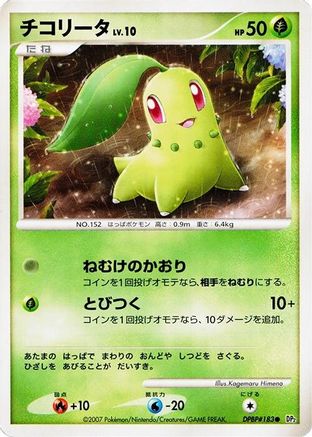 Chikorita [DP2 Secret of the Lakes] Unlimited (Japanese)