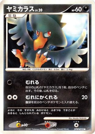 Murkrow [DP2 Secret of the Lakes] Unlimited (Japanese)