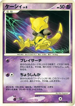 Abra [DP2 Secret of the Lakes] Unlimited (Japanese)