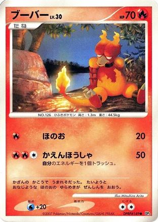 Magmar [DP2 Secret of the Lakes] Unlimited (Japanese)