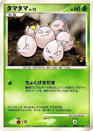 Exeggcute [DP2 Secret of the Lakes] Unlimited (Japanese)