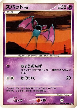 Zubat [DP2 Secret of the Lakes] Unlimited (Japanese)