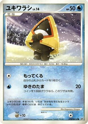 Snorunt [DP2 Secret of the Lakes] 1st Edition (Japanese)