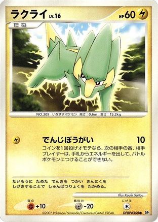 Electrike [DP2 Secret of the Lakes] 1st Edition (Japanese)