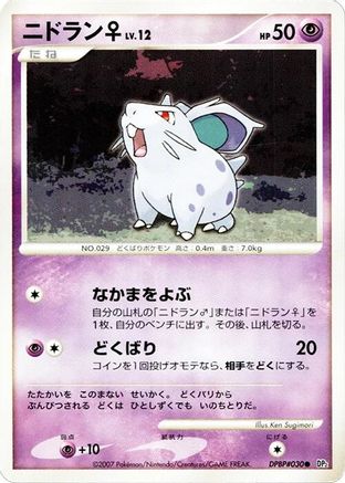 NidoranF [DP2 Secret of the Lakes] 1st Edition (Japanese)
