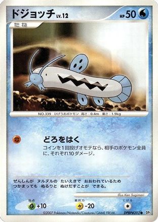 Barboach [DP2 Secret of the Lakes] 1st Edition (Japanese)