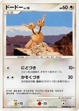 Doduo [DP2 Secret of the Lakes] 1st Edition (Japanese)
