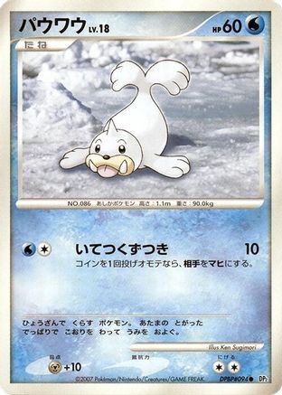 Seel [DP2 Secret of the Lakes] Unlimited (Japanese)