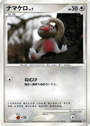 Slakoth [DP2 Secret of the Lakes] Unlimited (Japanese)