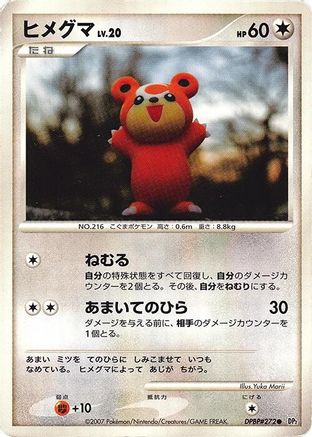 Teddiursa [DP2 Secret of the Lakes] Unlimited (Japanese)