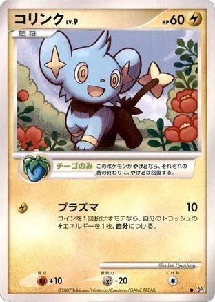 Shinx [DP2 Secret of the Lakes] 1st Edition (Japanese)