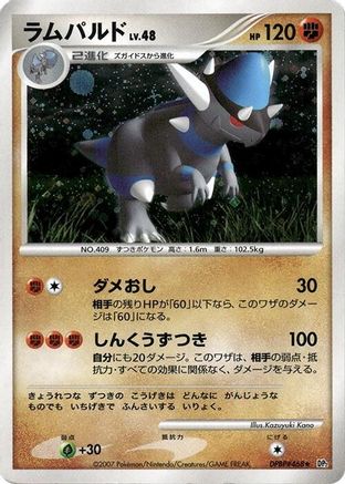 Rampardos [DP2 Secret of the Lakes] 1st Edition Holofoil (Japanese)