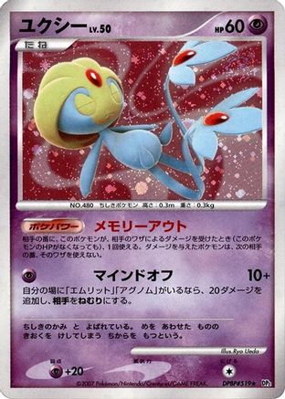 Uxie [DP2 Secret of the Lakes] Unlimited Holofoil (Japanese)