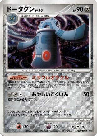 Bronzong [DP2 Secret of the Lakes] Unlimited Holofoil (Japanese)