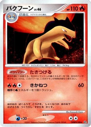 Typhlosion [DP2 Secret of the Lakes] Unlimited Holofoil (Japanese)