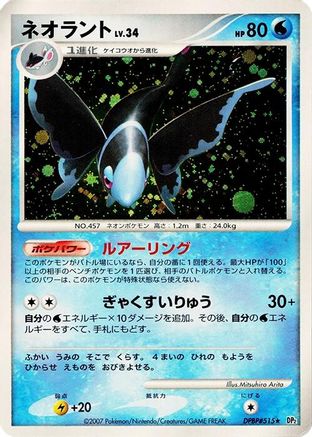 Lumineon [DP2 Secret of the Lakes] Unlimited Holofoil (Japanese)