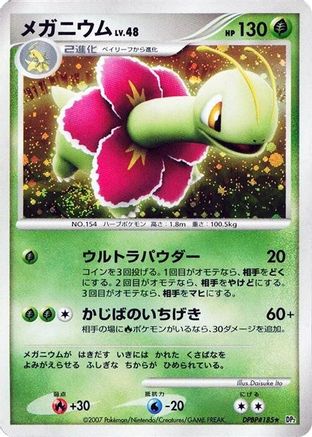 Meganium [DP2 Secret of the Lakes] 1st Edition Holofoil (Japanese)